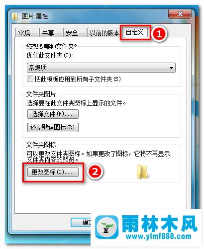 教你win7系統(tǒng)怎么更改文件夾顯示圖標的方法教程