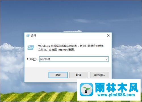 win10系統(tǒng)清理應(yīng)用商店緩存的方法教程