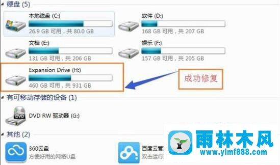 win7系統(tǒng)無法打開移動硬盤的解決方法