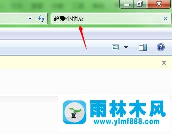 win7搜索文本內(nèi)包含文字的方法教程