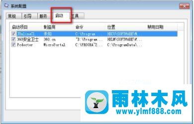 win7系統(tǒng)設(shè)置開機(jī)啟動(dòng)項(xiàng)的方法教程