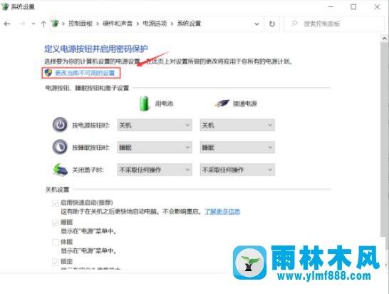 win10系統(tǒng)＂快速啟動＂無法勾選的解決教程