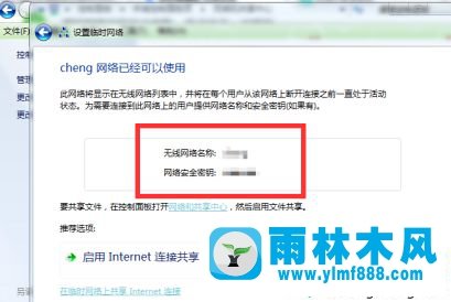 筆記本用win7系統(tǒng)設(shè)置wifi熱點的方法教程