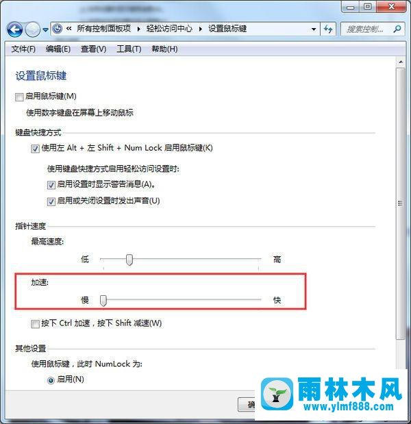 win7系統(tǒng)將鼠標(biāo)加速功能徹底關(guān)閉的方法教程