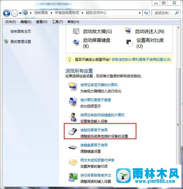 win7系統(tǒng)將鼠標(biāo)加速功能徹底關(guān)閉的方法教程