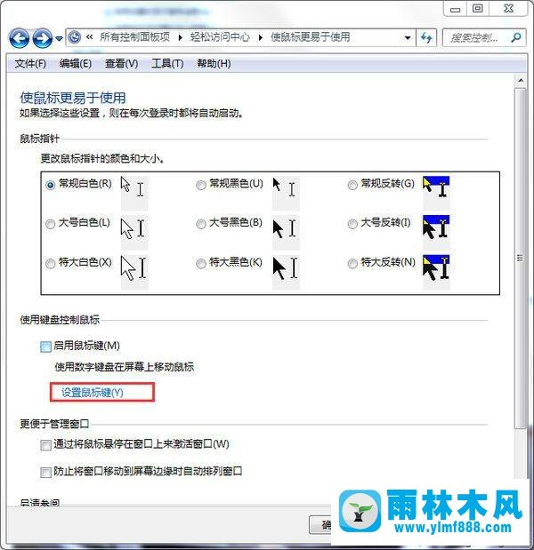 win7系統(tǒng)將鼠標(biāo)加速功能徹底關(guān)閉的方法教程