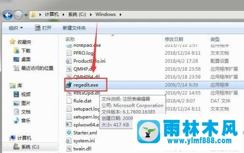 win7系統(tǒng)打開注冊(cè)表編輯器的方法教程