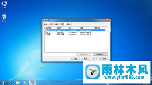 雨林木風(fēng)win7系統(tǒng)開機(jī)啟動(dòng)項(xiàng)在哪里設(shè)置的教程