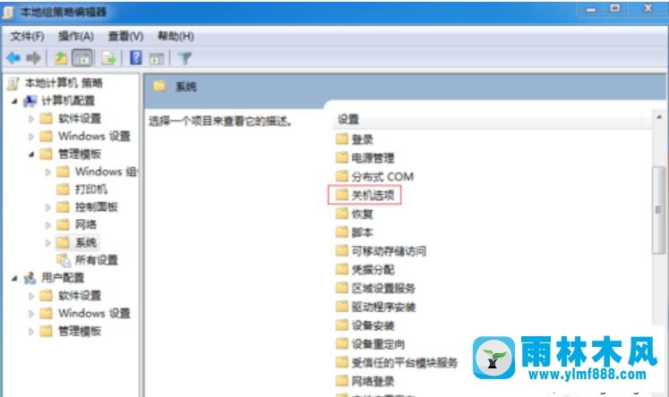 windows7系統(tǒng)不能正常關(guān)機了的解決方法