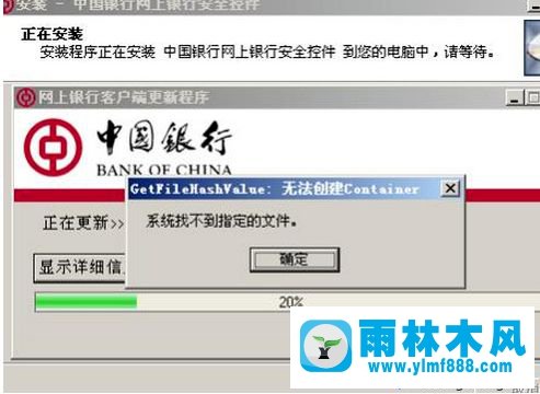 雨林木風(fēng)win7系統(tǒng)IE空間無法安裝的解決方法