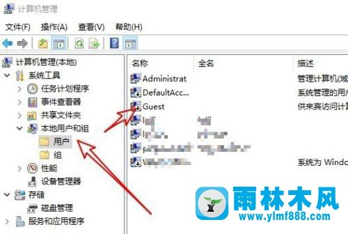 雨林木風(fēng)win10系統(tǒng)開啟guest來賓賬戶的設(shè)置方法