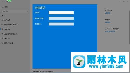 雨林木風(fēng)win10系統(tǒng)怎么設(shè)置開(kāi)機(jī)密碼的方法教程
