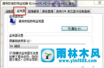 雨林木風(fēng)win7系統(tǒng)設(shè)置顯示器144hz的操作方法