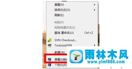 雨林木風(fēng)win7系統(tǒng)設(shè)置顯示器144hz的操作方法