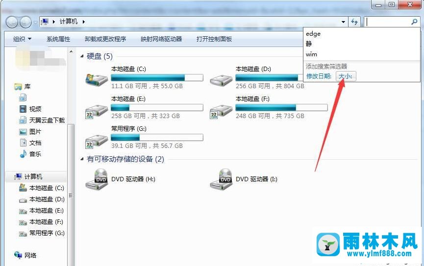 雨林木風(fēng)win7系統(tǒng)搜索大文件的方法技巧