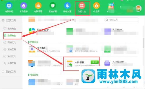 win7系統(tǒng)恢復(fù)誤刪除文件的圖文教程