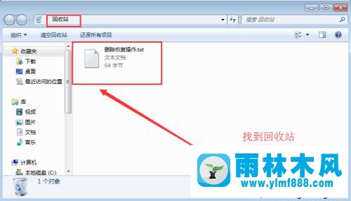 win7系統(tǒng)恢復(fù)誤刪除文件的圖文教程