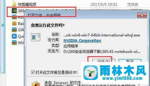 win7系統(tǒng)找不到nvidia設(shè)置面板的解決教程