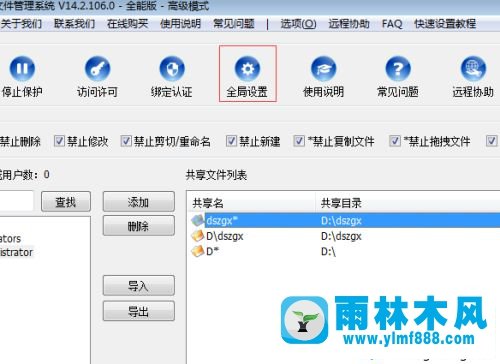 禁止win7系統(tǒng)共享的文件被其他人刪除的方法教程