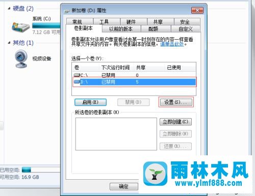 禁止win7系統(tǒng)共享的文件被其他人刪除的方法教程