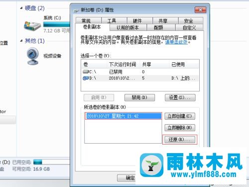 禁止win7系統(tǒng)共享的文件被其他人刪除的方法教程