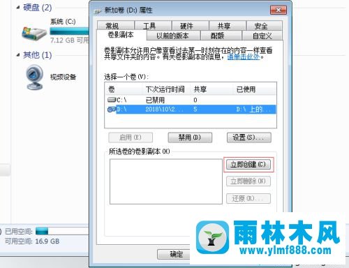 禁止win7系統(tǒng)共享的文件被其他人刪除的方法教程