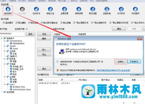 禁止win7系統(tǒng)共享的文件被其他人刪除的方法教程