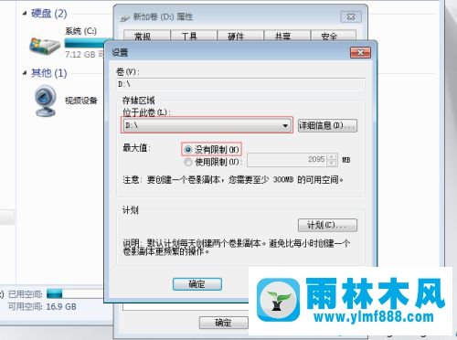 禁止win7系統(tǒng)共享的文件被其他人刪除的方法教程