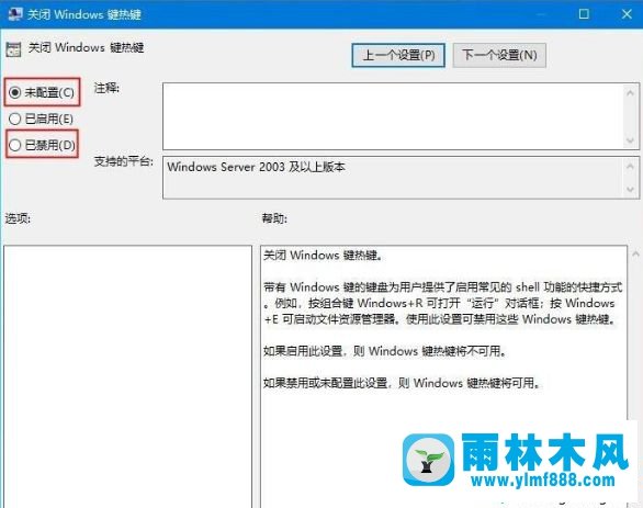 win10系統(tǒng)win功能鍵無法使用的解決方法