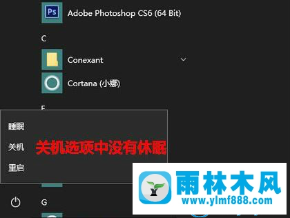 win10系統(tǒng)開啟休眠模式的設(shè)置方法