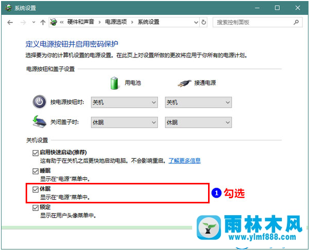 win10系統(tǒng)開啟休眠模式的設(shè)置方法