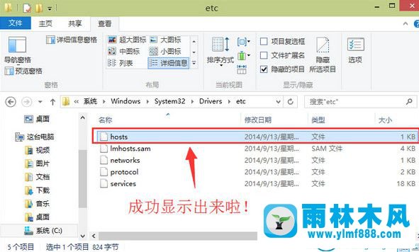 win10系統(tǒng)的hosts文件在哪_win10打開hosts文件的方法教程