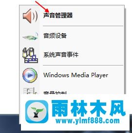 win7系統(tǒng)右下角隱藏音頻管理器圖標(biāo)的操作方法