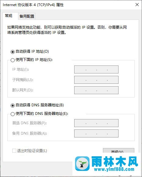 win10系統(tǒng)禁用IPV4自動配置的設置方法