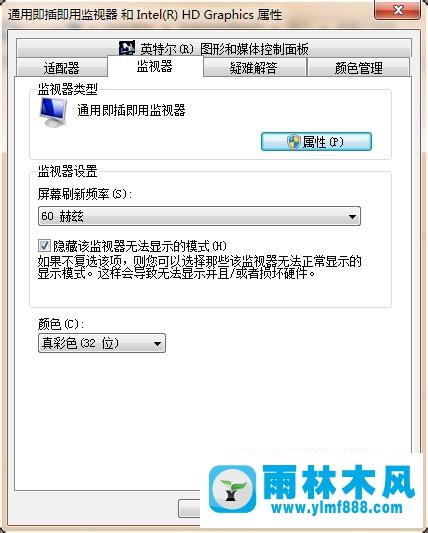 win7系統(tǒng)設(shè)置顯示器刷新率的操作方法