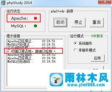 win7系統(tǒng)用phpstudy顯示80端口被占用的解決教程