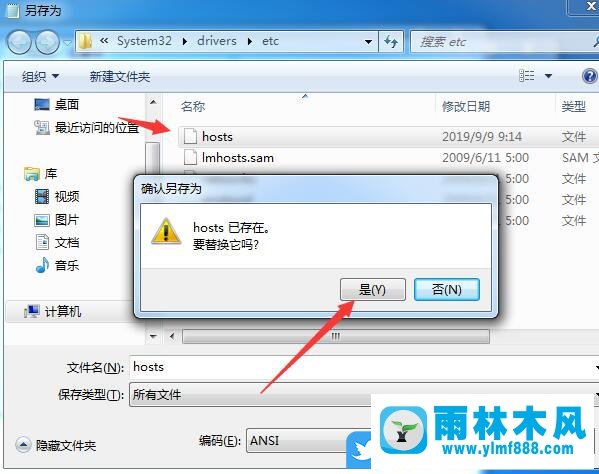 win7系統(tǒng)怎么改hosts?win7找到并修改hosts文件的方法教程