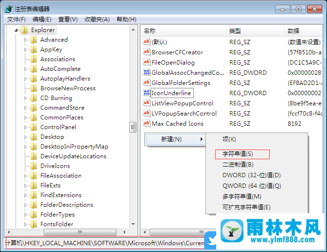 雨林木風(fēng)win7系統(tǒng)桌面上圖標(biāo)刷新很慢得解決辦法