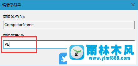 通過注冊表設(shè)置來修改win10系統(tǒng)計算機名的方法教程