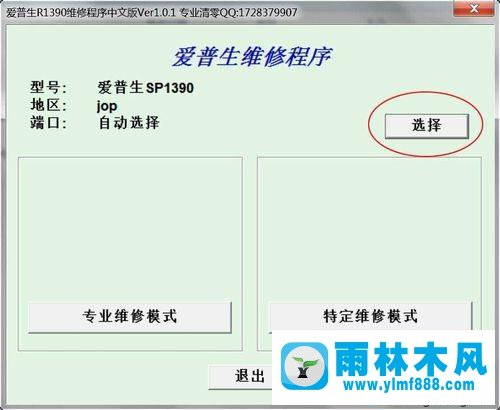 win7系統(tǒng)打不開愛普生打印機清零軟件的解決教程