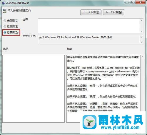 win7系統(tǒng)使用遠程桌面連接后共享本地硬盤的操作方法