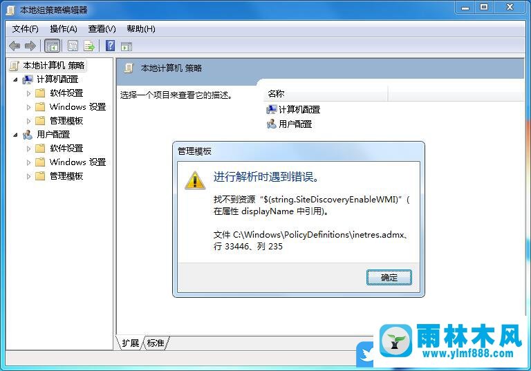 win7系統(tǒng)組策略進行解析時遇到錯誤的解決方法