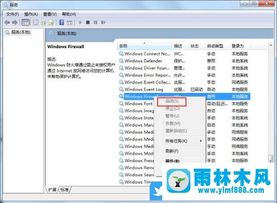 win7添加打印機(jī)失敗，錯誤代碼為0x000006d9無法保存打印機(jī)設(shè)置的解決方法