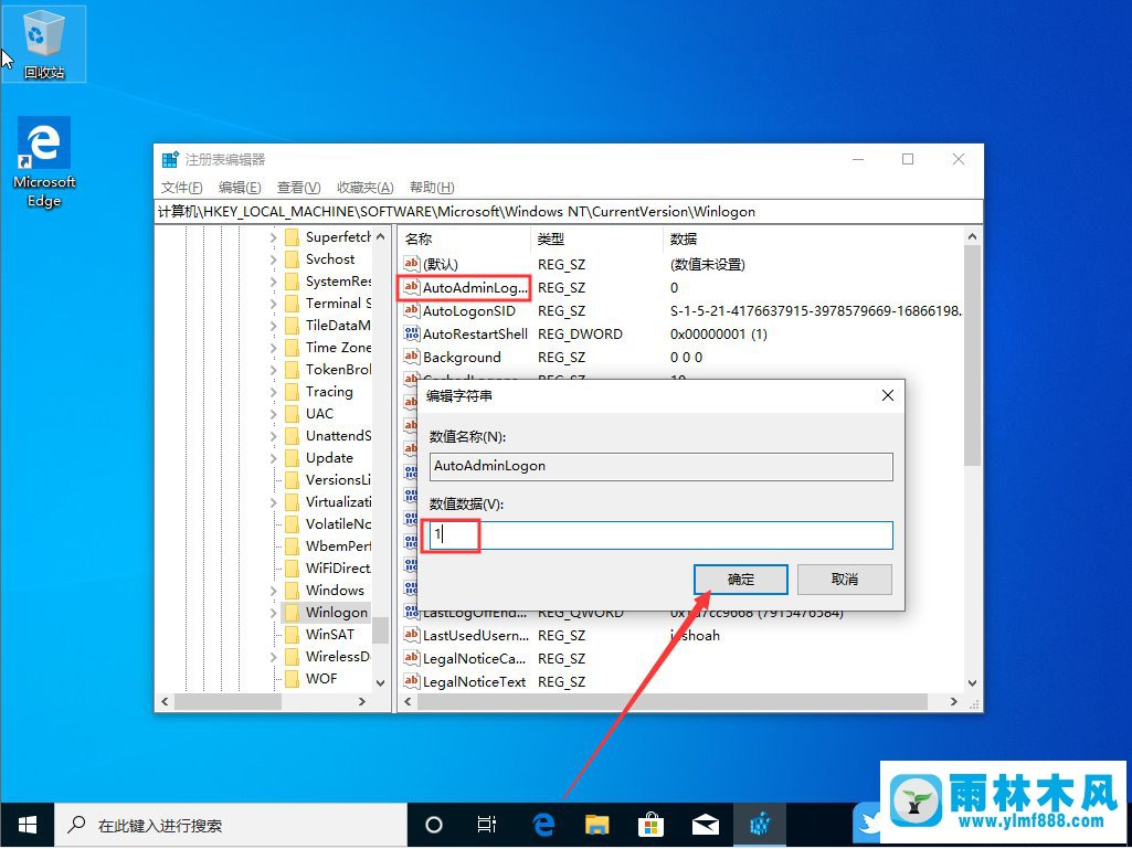 win10通過注冊(cè)表設(shè)置實(shí)現(xiàn)開機(jī)自動(dòng)登錄的操作方法