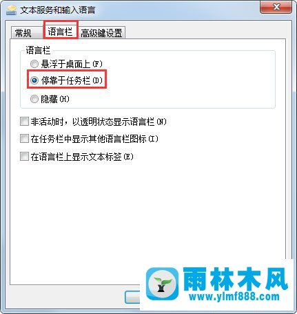 win7語言欄找不到了怎么辦？win7系統(tǒng)語言欄消失的找回方法