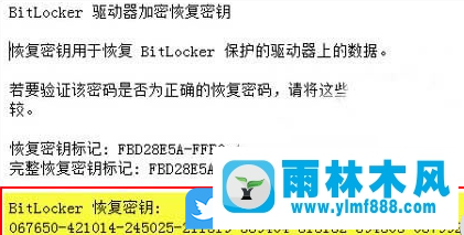 win7系統(tǒng)重裝以后磁盤(pán)BitLocker的解鎖方法