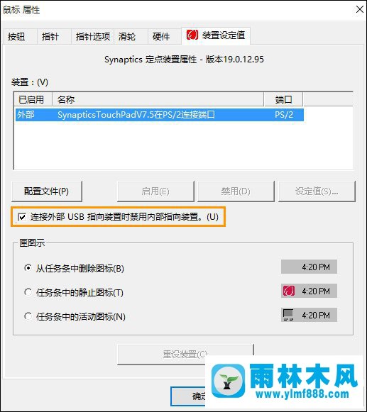 win10系統(tǒng)禁用筆記本觸控板的操作方法