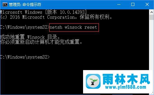 win10 winsock重置來解決網絡問題的圖文教程