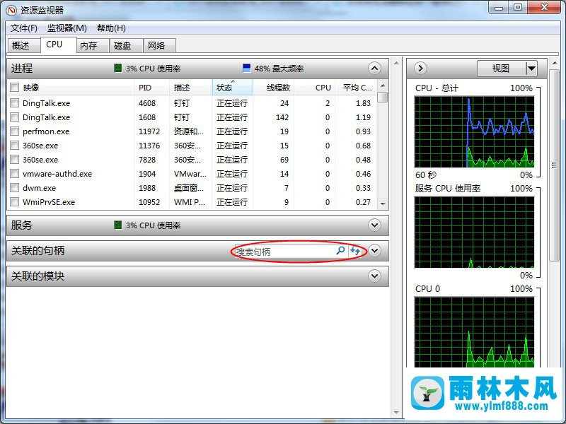 Win7系統(tǒng)文件無法刪除在另一程序打開的處理辦法