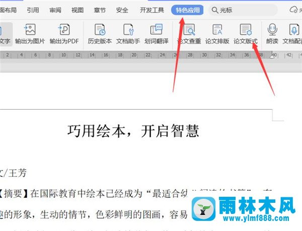 WIN7系統(tǒng)下Word里的論文版式功能如何操作？